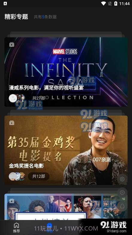 往往影视免费版截图4