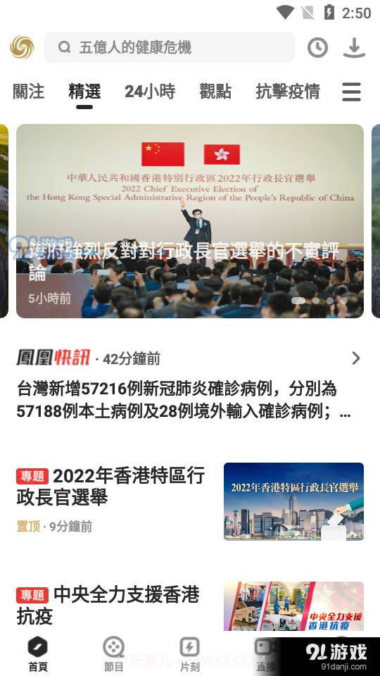 凤凰秀app截图1