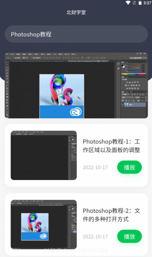 北财学堂最新截图3