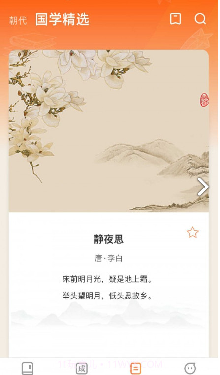 口袋智慧星截图1 口袋智慧星截图1