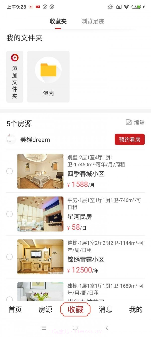乡导旅居租房截图3 乡导旅居租房截图3