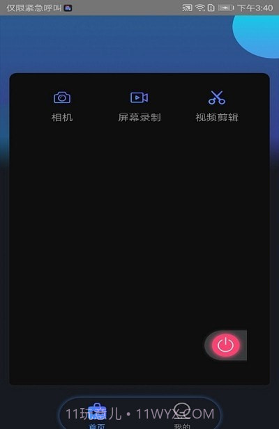 视频录制编辑大师截图2