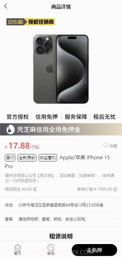 租太郎截图1 租太郎截图1