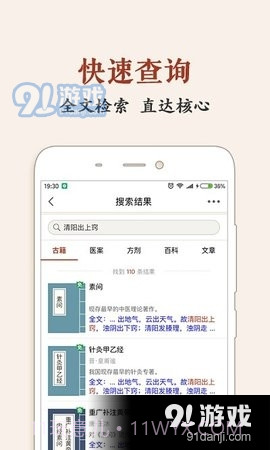 中医古籍书库截图3
