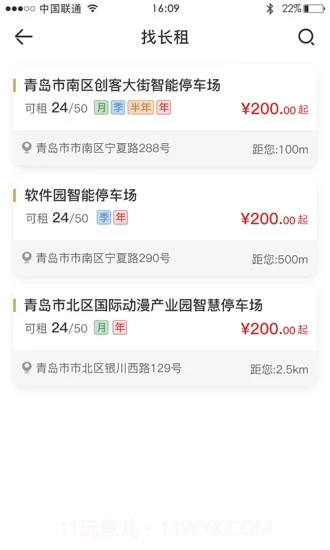 通州慧停车截图3 通州慧停车截图3