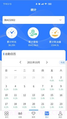 随车智行最新版截图3