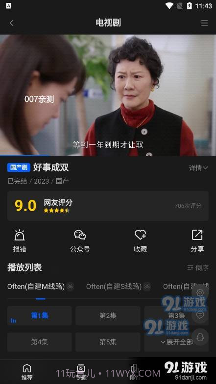 往往影视免费版截图3