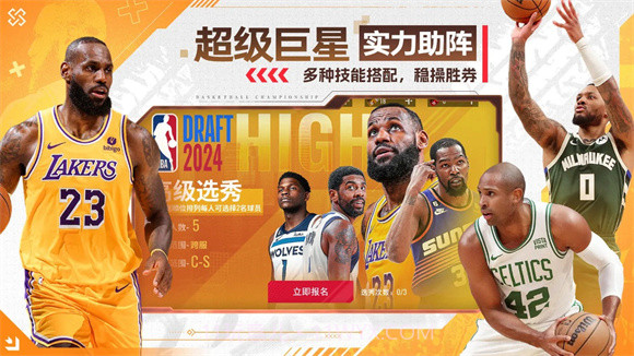 NBA篮球世界单机版截图2