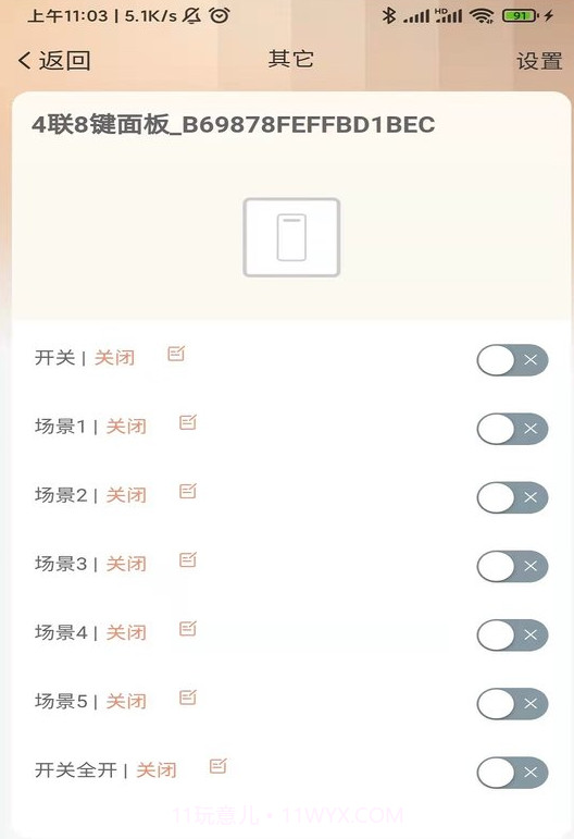 思悦智能截图1 思悦智能截图1