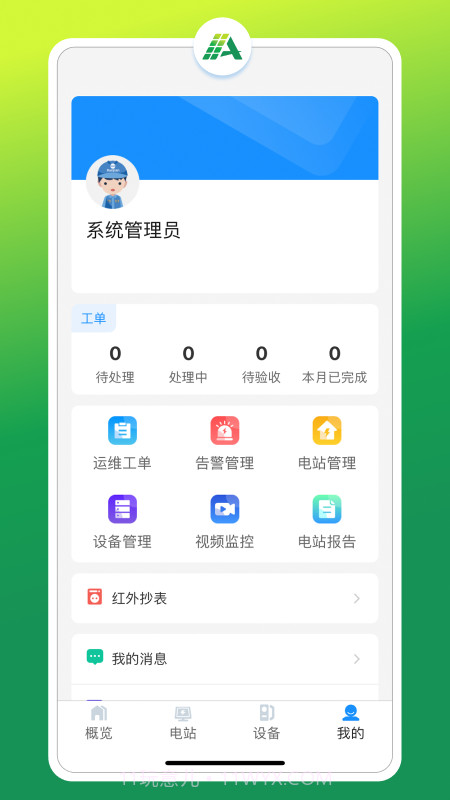 光伏智能管家截图3 光伏智能管家截图3