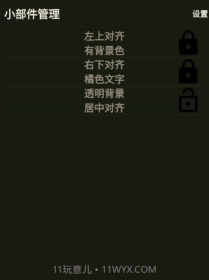 文字小部件截图3