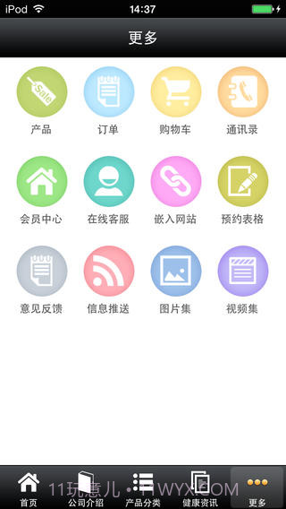 健康网APP截图4