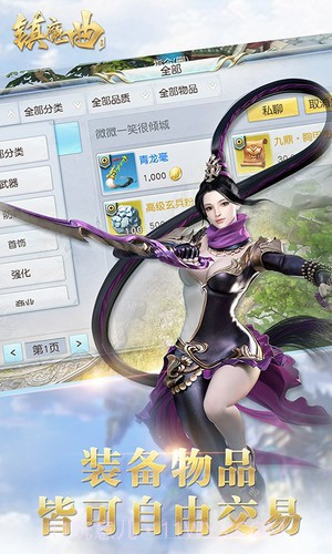 镇魔曲网易版截图1