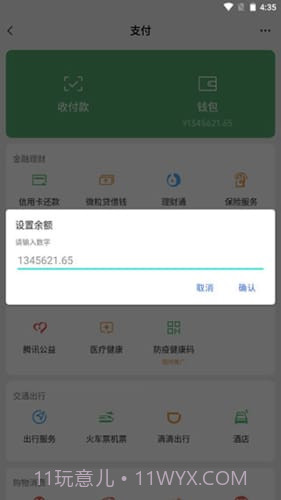 微信余额模拟器2022截图2