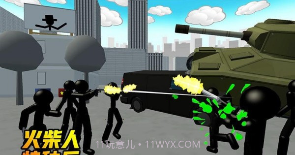 火柴人特种兵截图2 火柴人特种兵截图2