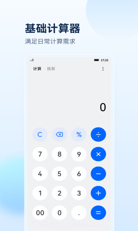 最美计算器截图2