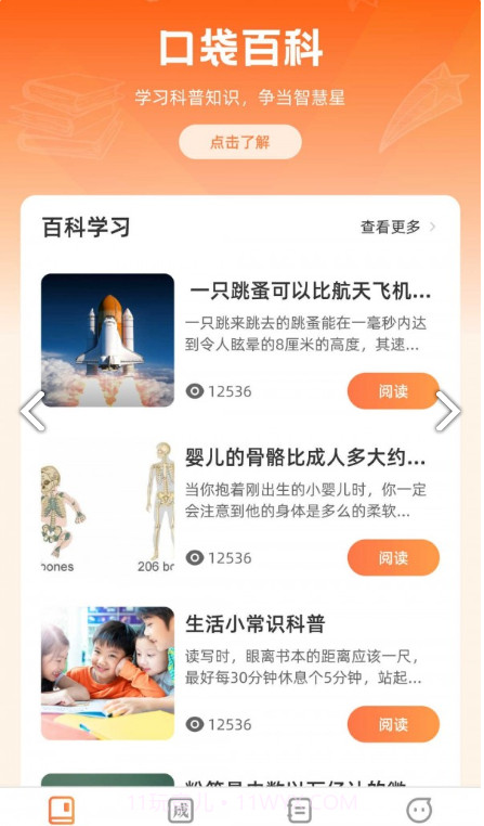 口袋智慧星截图2 口袋智慧星截图2