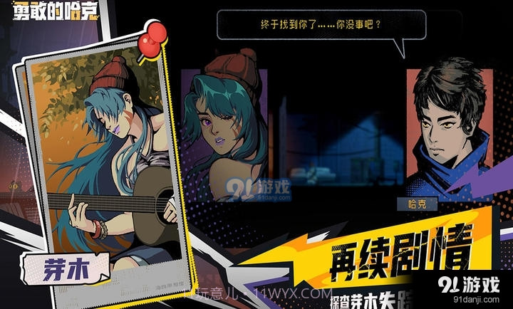 勇敢的哈克免费版截图1