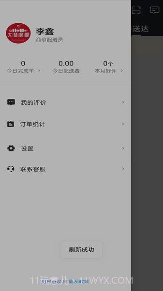 智云家骑手版截图1