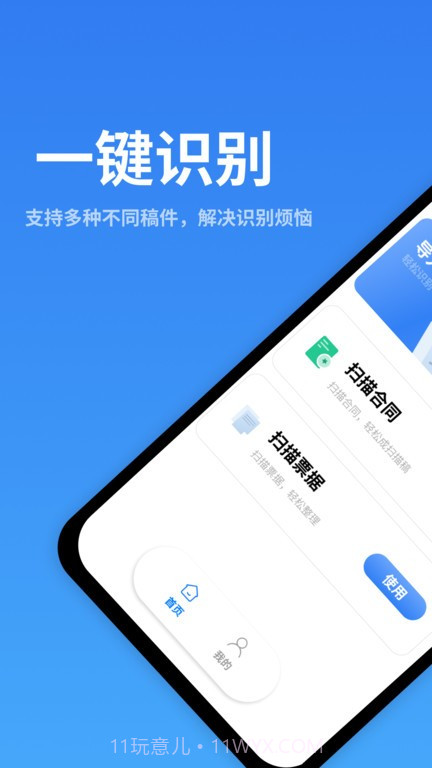 一键识别王截图2