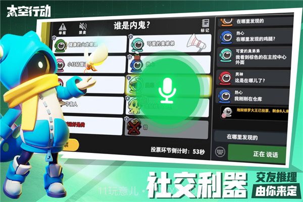 太空行动不用认证版截图2