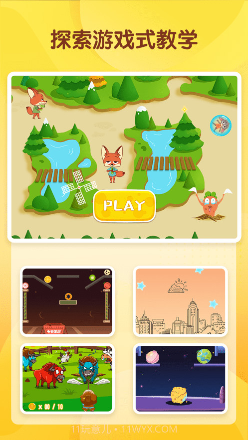 十分科学启蒙截图1 十分科学启蒙截图1