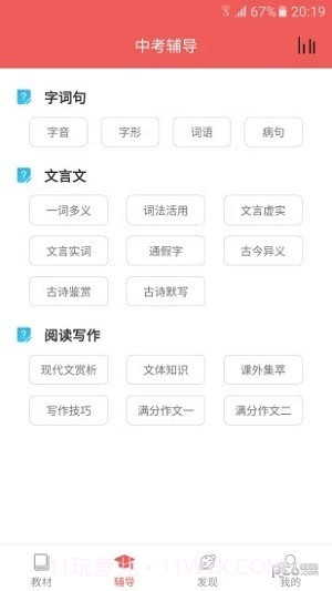 初中语文宝安卓正版截图4