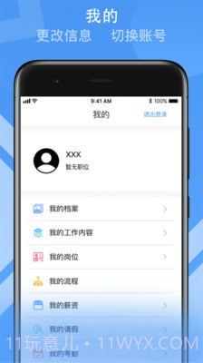 健康路径老师端截图3