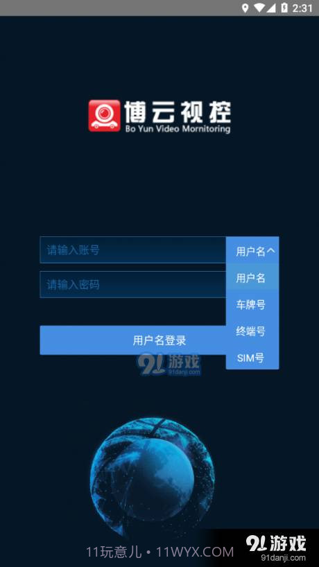 博云视控手机版截图3