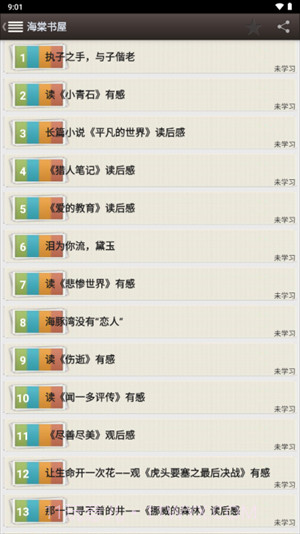 海棠书屋免费自由阅读器截图2