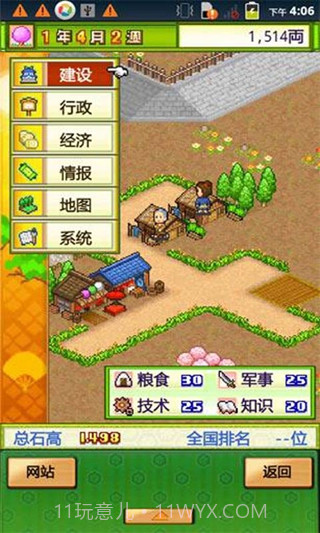 大江户物语汉化截图1