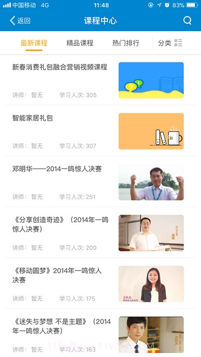 ULEARNING广东移动截图1 ULEARNING广东移动截图1