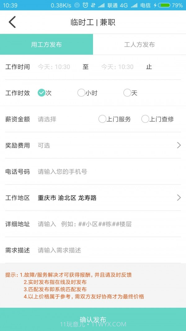 工帮帮截图3 工帮帮截图3