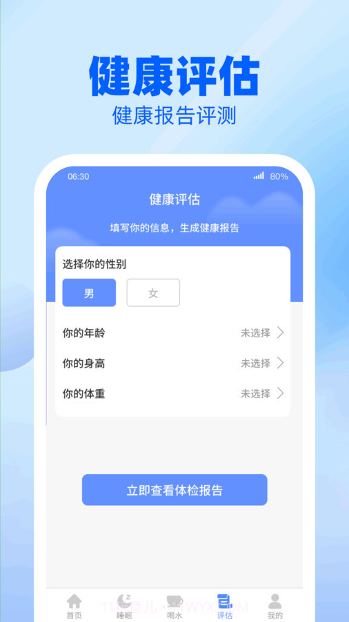 龙翔计步截图2