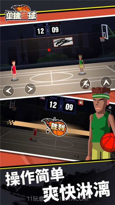 单挑篮球游戏截图3