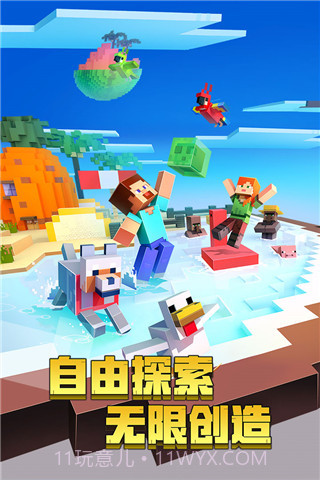 我的世界网易版v2.6.5.223751截图3