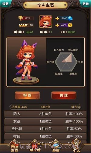 全民狼人杀截图2