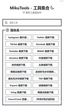 MikuTools语音合成器截图4 MikuTools语音合成器截图4