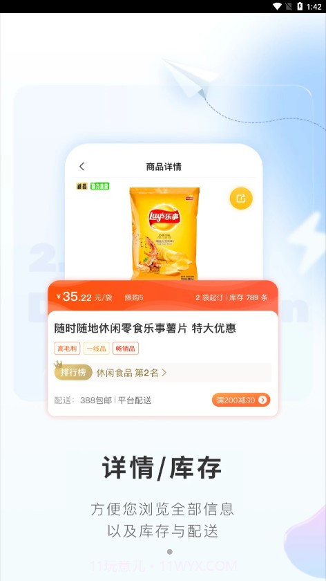 便利小二截图3 便利小二截图3