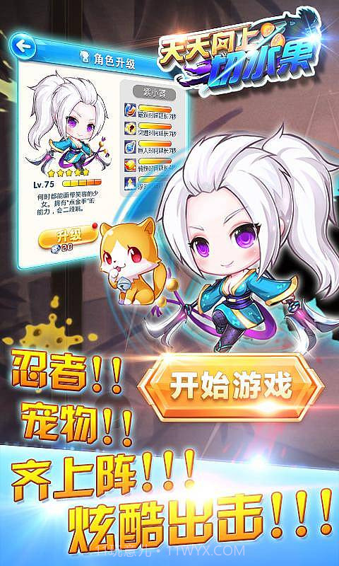 天天向上切水果截图1