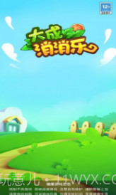 大成消消乐截图3