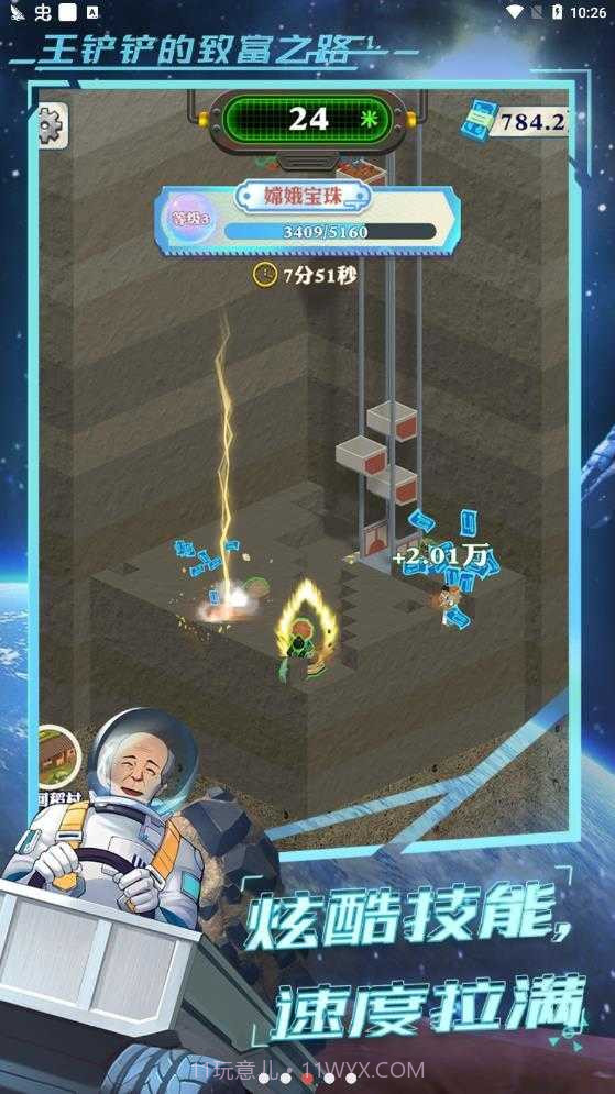 王铲铲的致富之路月宫截图2 王铲铲的致富之路月宫截图2