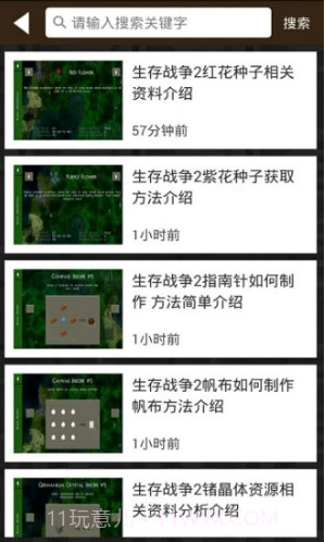 生存战争2盒子(生存战争2盒子材质包)V2.5.1 安卓最新版截图1