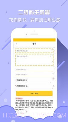 个性二维码生成器截图2