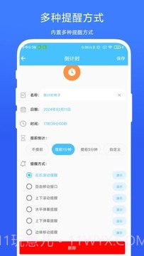 万能悬浮提醒截图1