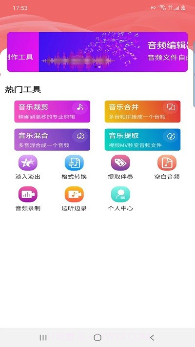 讯纯音频编辑截图1 讯纯音频编辑截图1