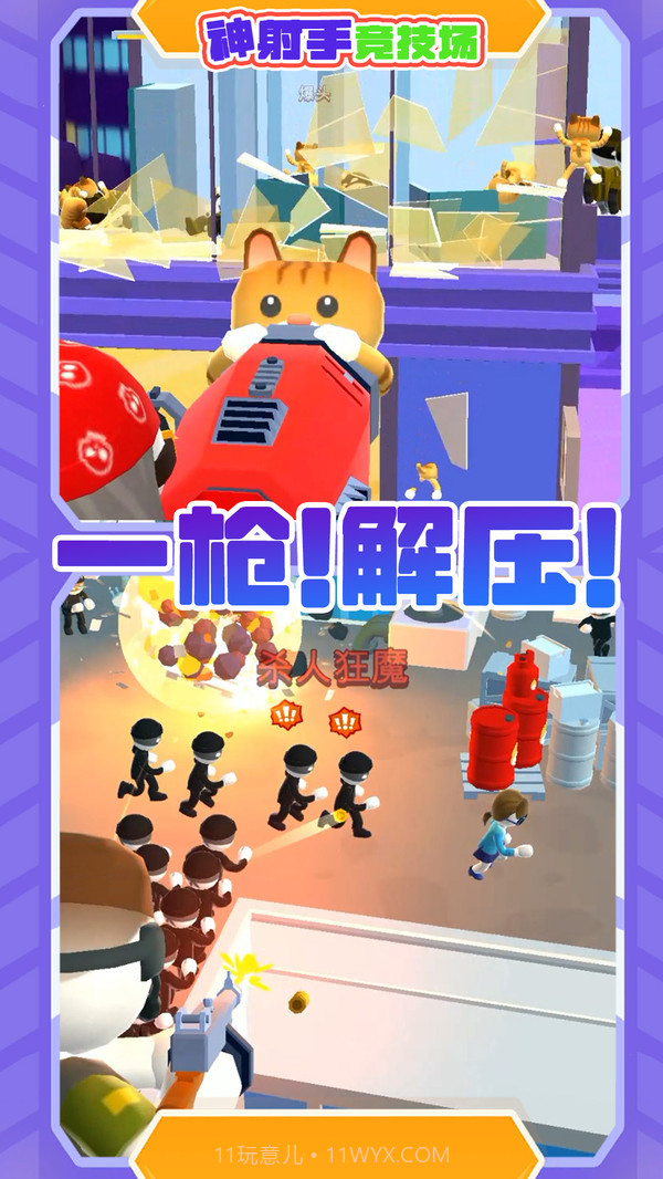 神射手竞技场截图4