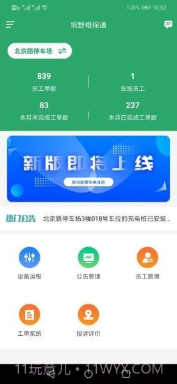坰野维保通截图1