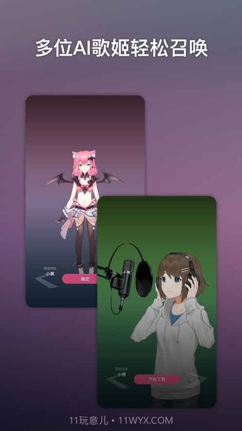 ACE虚拟歌姬app截图1