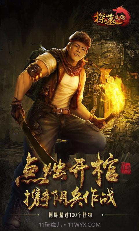 探墓风云截图4 探墓风云截图4